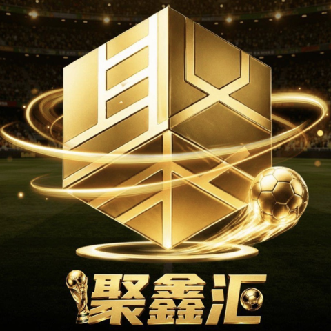 聚鑫汇
